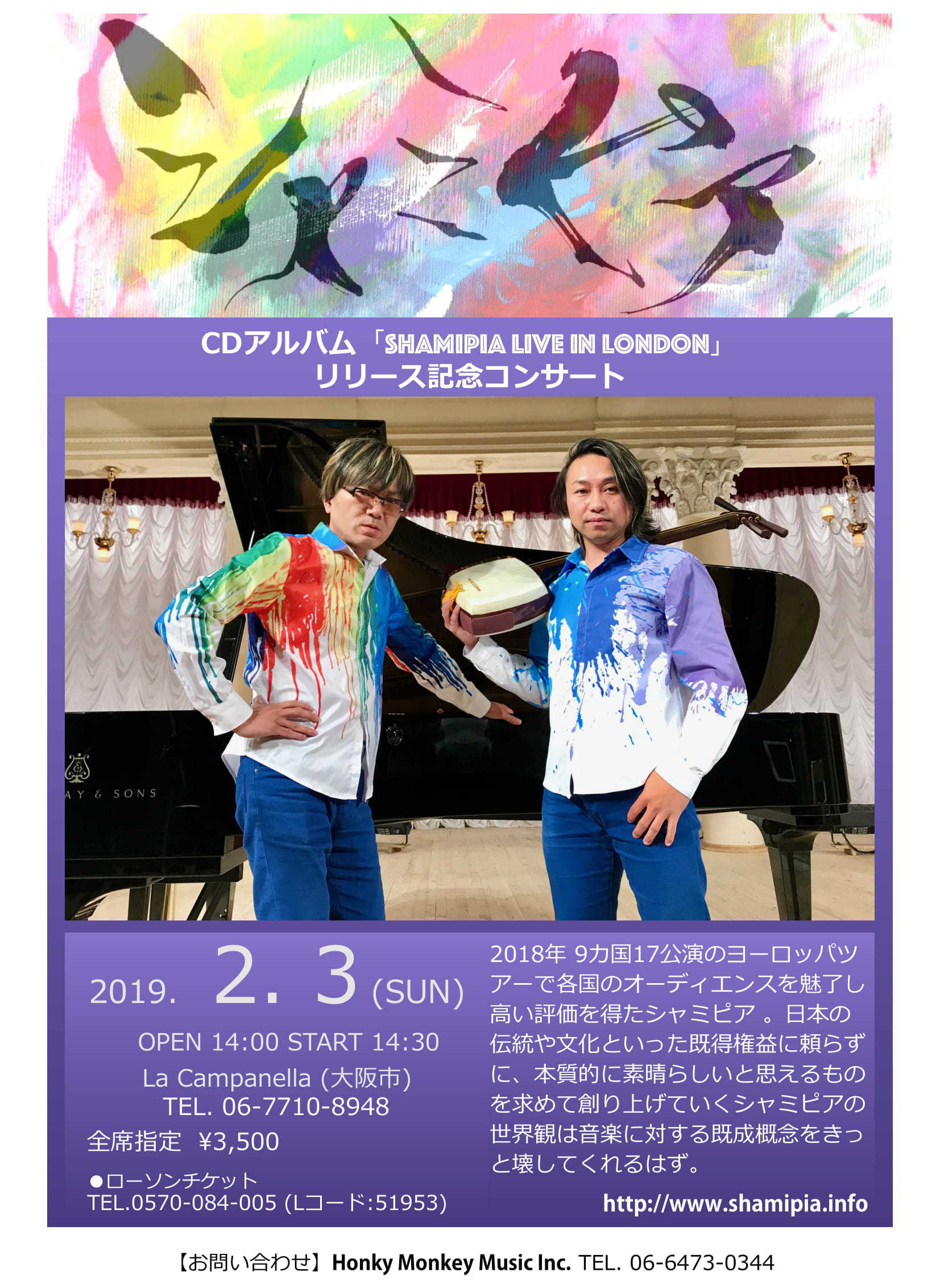 シャミピアのフライヤー