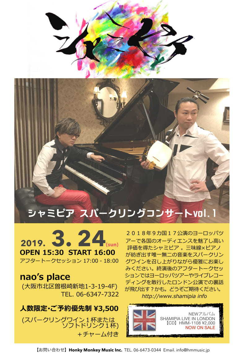 シャミピアのフライヤー