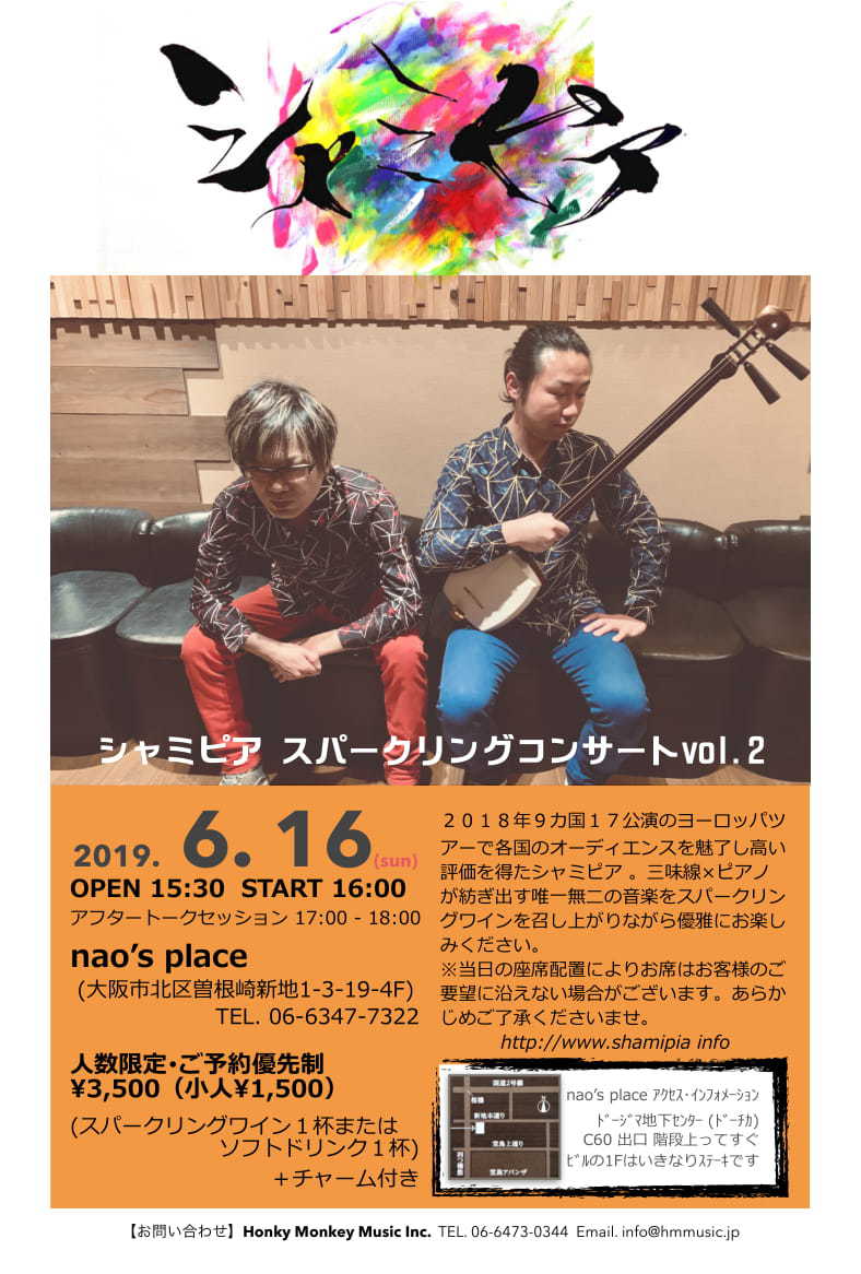 シャミピアのフライヤー