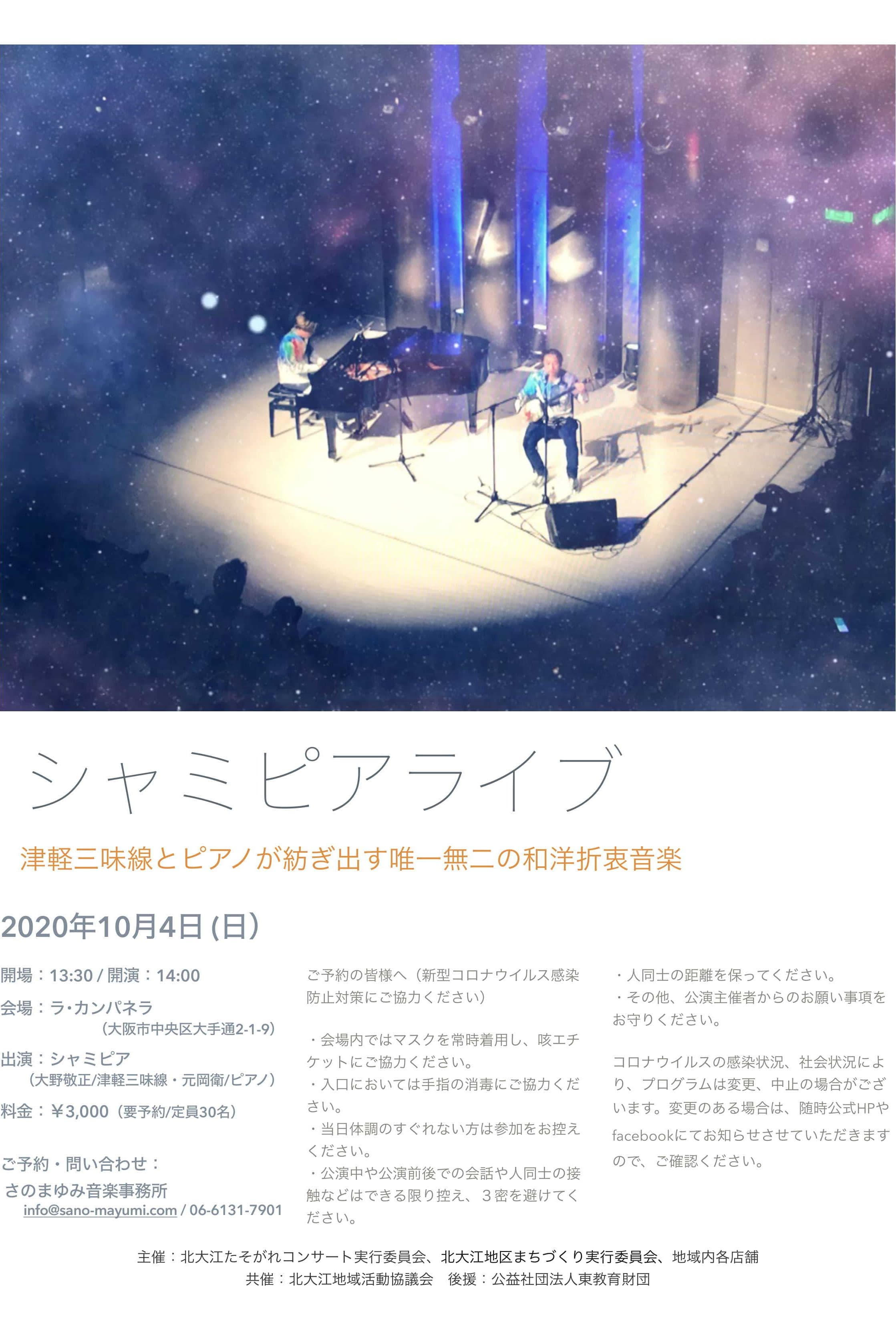 シャミピアのフライヤー