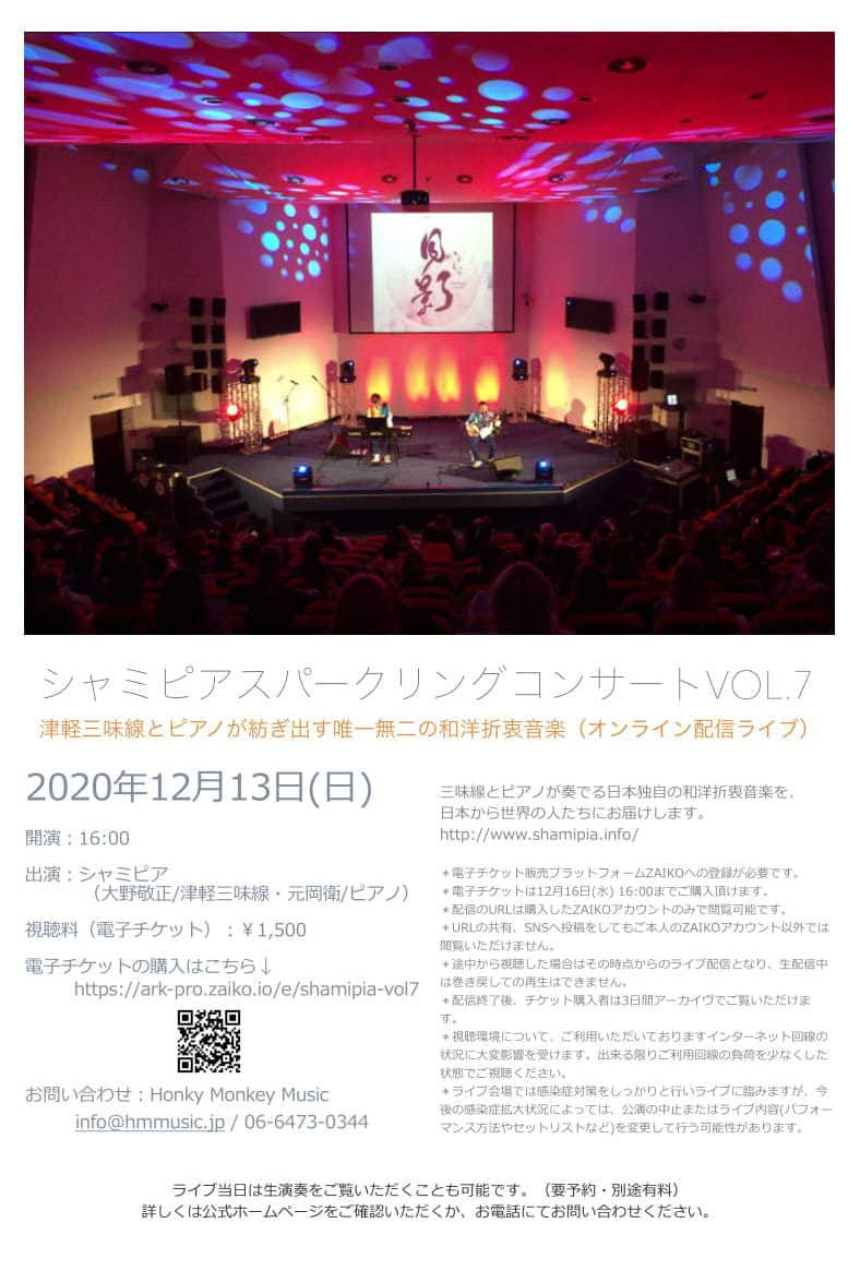 シャミピアのフライヤー