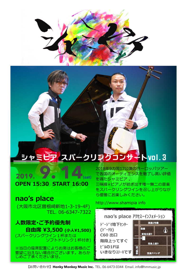 シャミピアのフライヤー