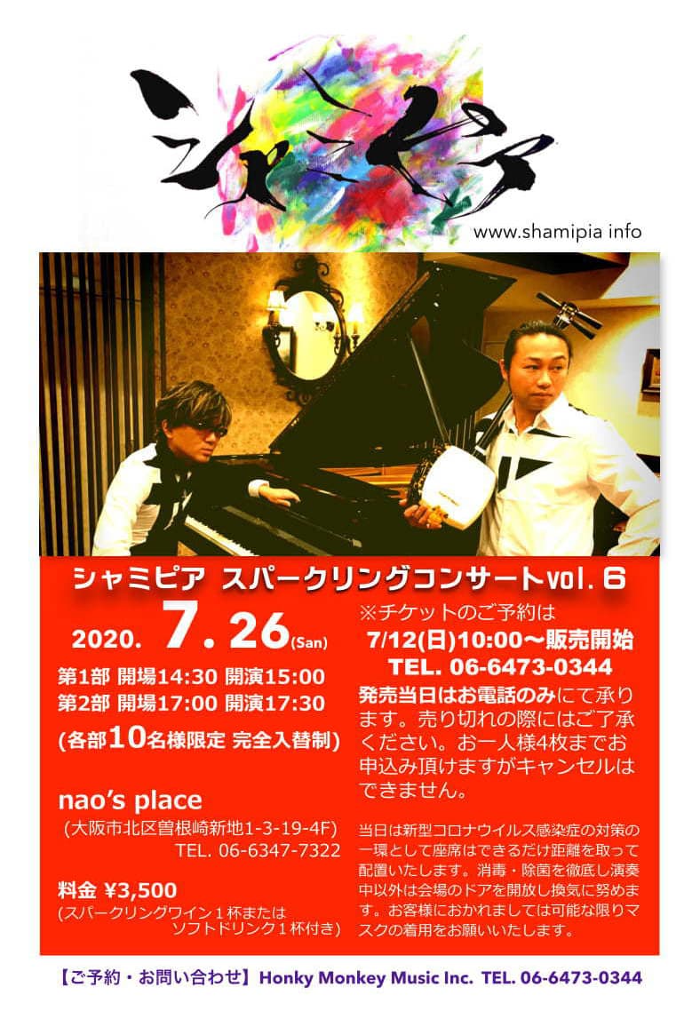 シャミピアのフライヤー