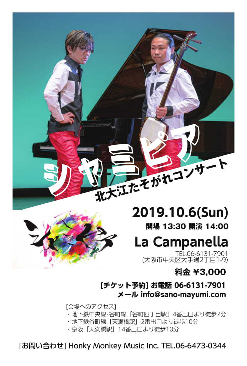 シャミピアのフライヤー